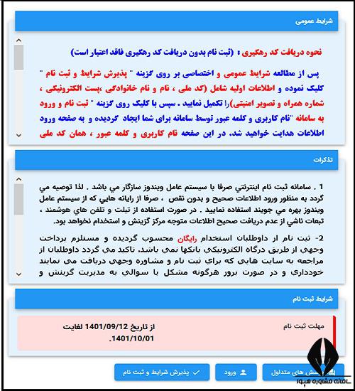 شرایط ثبت نام دانشگاه امام حسن مجتبی